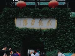 -藏龙百瀑风景区