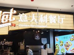 -get pizza意大利餐厅(凯德MALL店)