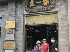 门面-都一处烧麦馆(前门店)