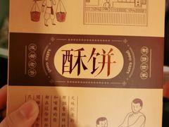 -闻酥园(青羊区文殊坊店)