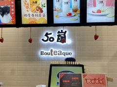 -50岚(太平洋森活天地店)
