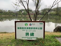 -常德桃花源景区