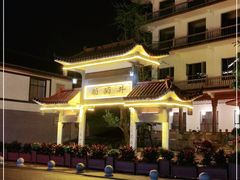 -王氏凉糕(总店)