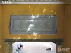 -普陀山慧济禅寺