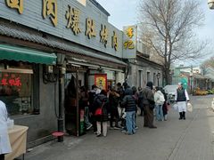 -清真·鸦儿李记·小馆(后海店)