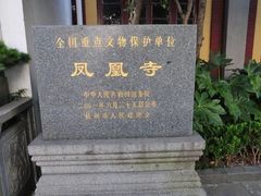 -凤凰寺