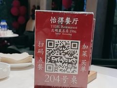 -怡得饭庄·宋大妈昆明菜·始于1996(滇池海埂大坝店)