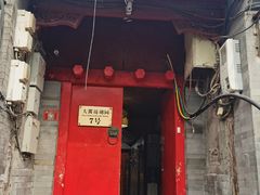 门面-丽江庭院之爱在路上(西单店)
