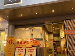 -古乡居甜品(大信店)