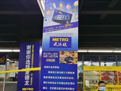 -麦德龙(闵行店)