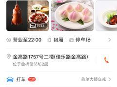 -廊亦舫Lang Yi Fang Restaurant(金桥店)