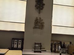 -帝鮨·烧肉割烹(龙湖金楠天街店)