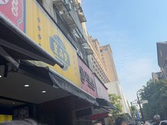 -吴山烤禽 (吴山路店)