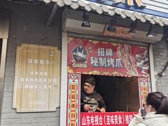 -芙蓉泉·烤鸡爪(芙蓉街店)