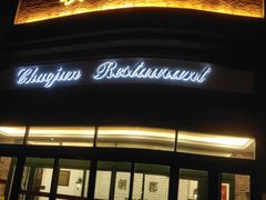 -朝郡酒家·粤菜(燕大星苑店)