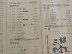 菜单-东方饺子王(东盛路店)