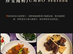 -珍宝海鲜JUMBO Seafood(ifc店)