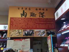 -内联升鞋店(东华门店)