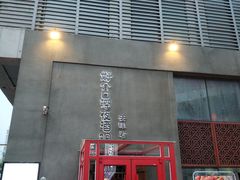 门面-好介口深夜酒馆(梅江店)