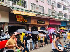 门面-细妹五香牛杂(步行街店)