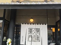 -伊藤久右卫门(宇治本店)