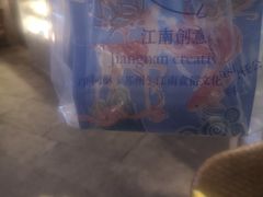 -百年同和·江南点心院(山塘街店)