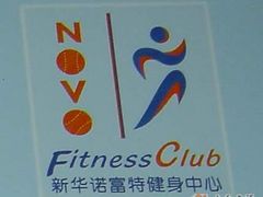 -武汉新华大饭店