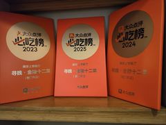 -寻魏·金陵十二菜(老门东店)