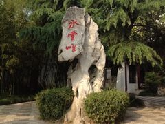 iphone_upload_pic-定园