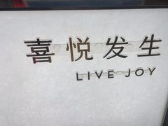 -喜茶(上海淮海中路渔阳里店)