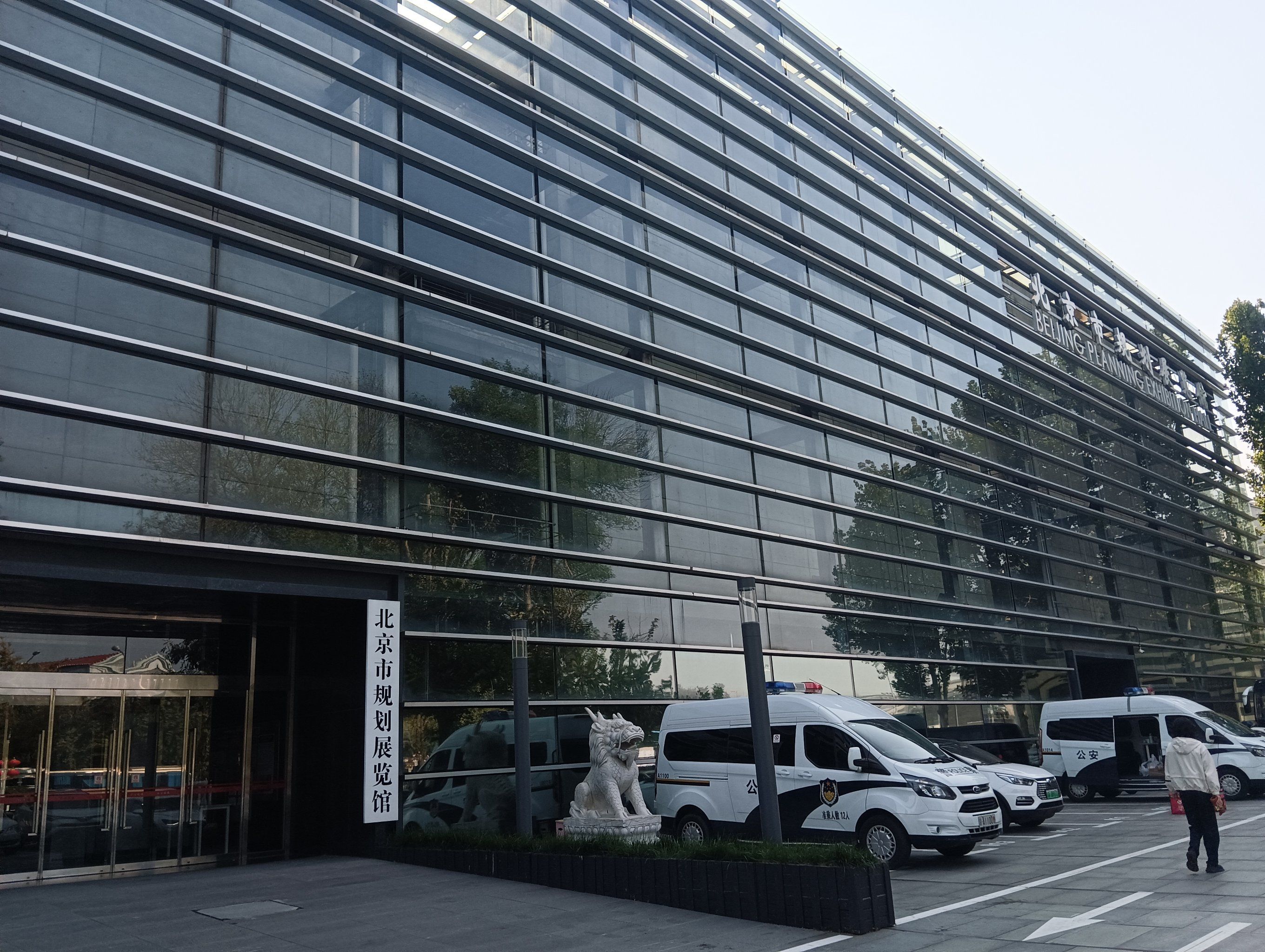 北京规划展览馆