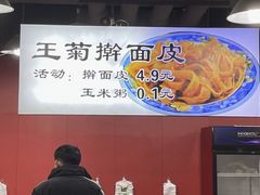 -王菊美食街·王菊面馆(总店)