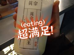 -眞宗·椰汁是大王(小娄巷店)