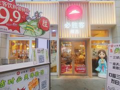 -必胜客(WOW昙华林店)