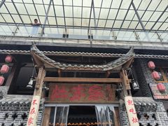 -灶东家民间菜(回兴店)