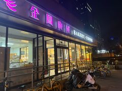 -金凤成祥(东直门现烤面包店)