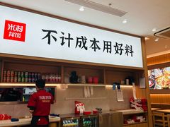 -米村拌饭(杭州国大城市广场店)
