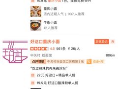 -好這口重庆小面(总店)