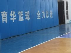 -育华篮球培训(新华路校区)