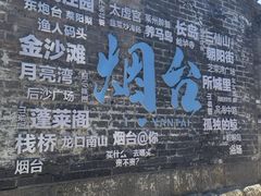 -烟台市博物馆