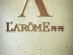 -L'Arome芳芳法国餐厅(仙林金鹰店)