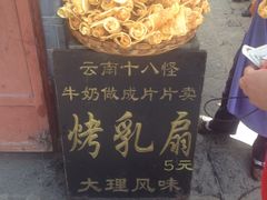 -大理古城