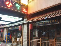 门面-毛小子西昌藿香火盆烧烤(学苑路店)