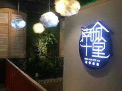 -南城十里潮汕鲜牛火锅·鲜虾生滚粥(融汇老商埠店)