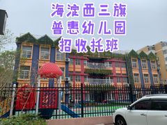 -朝昭双语婴幼园