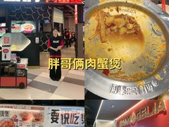 -胖哥俩肉蟹煲(济南世茂国际广场店)