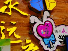 -永远爱烤肉火锅自助(龙德广场店)
