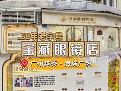 -锦泉眼视光中心(海珠广场店)