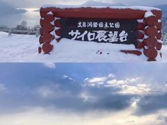 -支芴洞爷国立公园