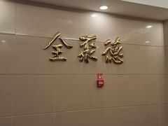-北京全聚德(西客站店)